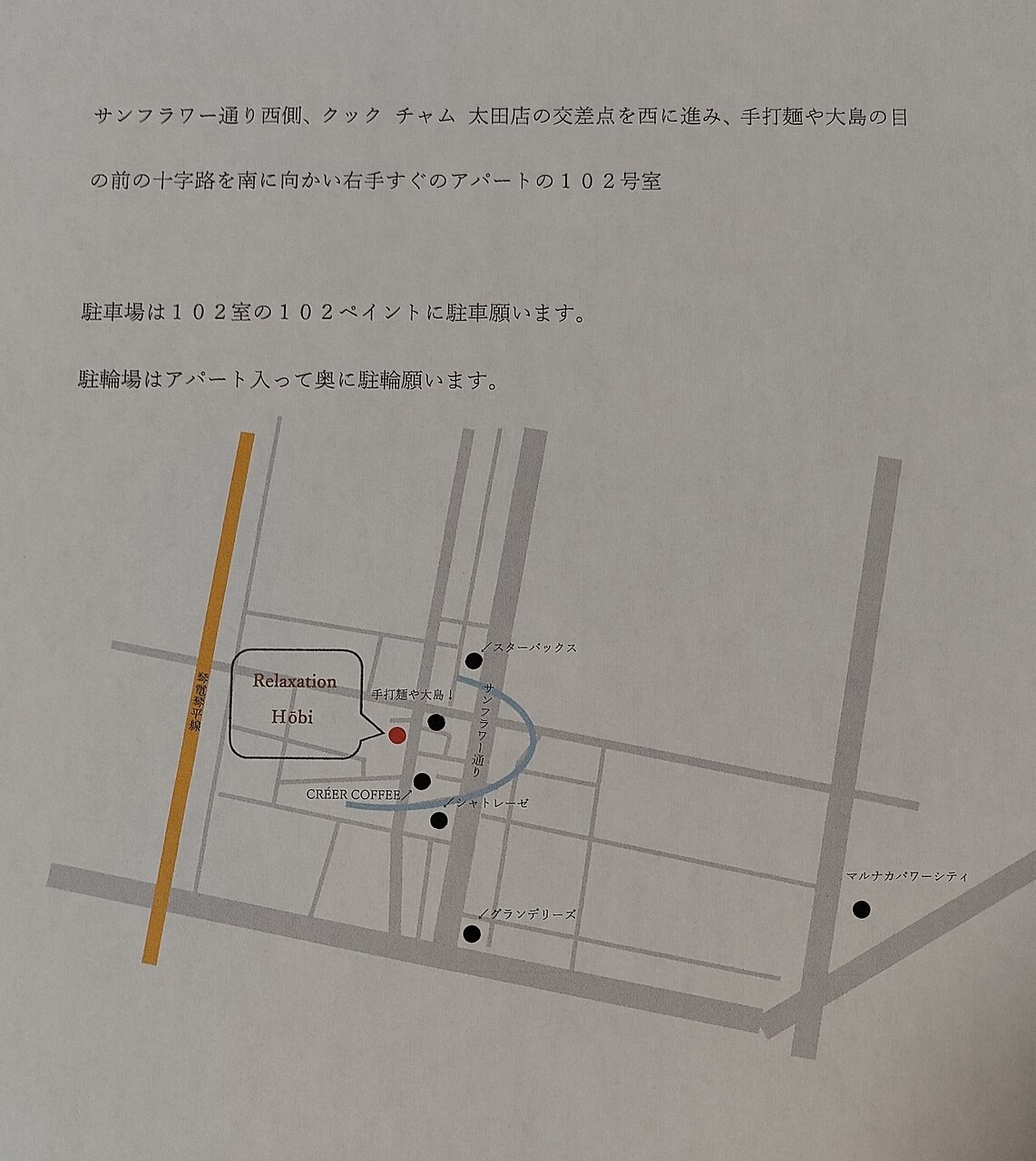 深夜駆け込みもみほぐし
